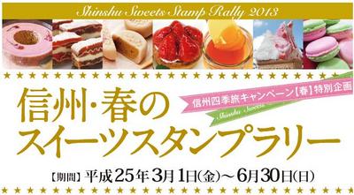 shinshu_sweets20130305.JPG