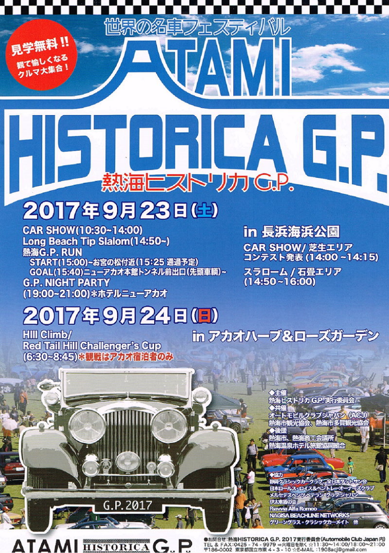 熱海より 9 23 土 長浜海浜公園に世界の名車 旧車が大集結 公式 熱海ホテルパイプのけむり