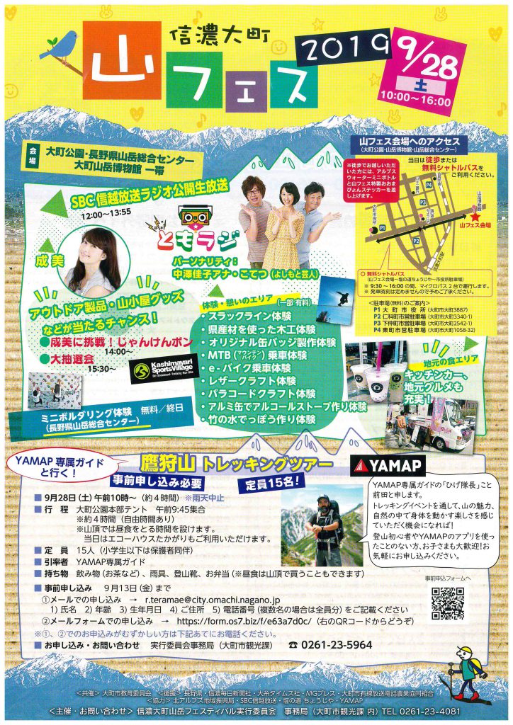 白馬より ２週連続 山のイベント 9 28 山フェス 信濃大町 10 5 山フェスタ 白馬 が開催されます 公式 白馬ホテルパイプのけむり