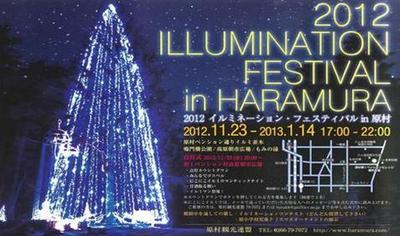 haramura_illumination121222.JPG