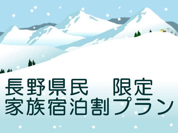 あい 家族 割 県民 支え 宿泊